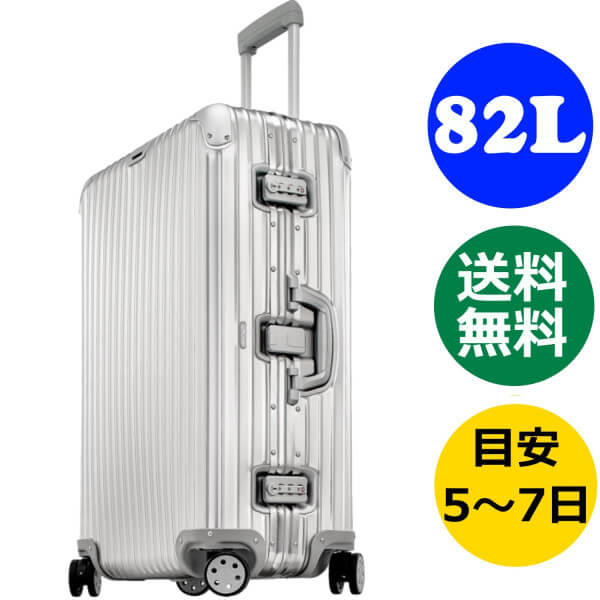 RIMOWA リモワスーパーコピー トパーズ 82L 4輪 TSA付 マルチホイール 900.70 RIMOWA TOPAS シルバー スーツケース リモア
